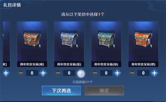 王者荣耀6周年惊喜宝箱能开什么?真实开箱经验揭秘!