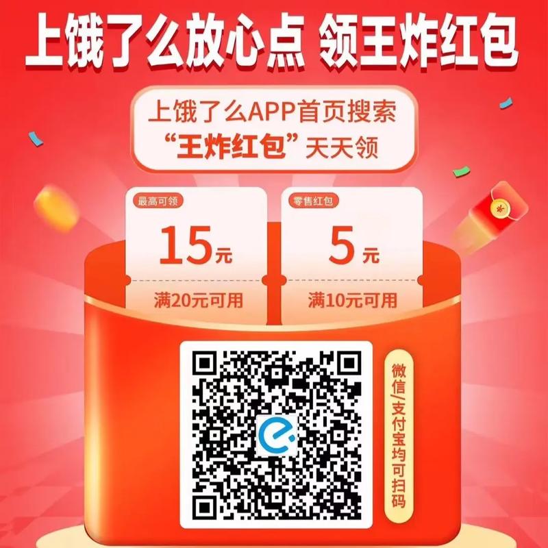 饿了么16元无限制红包对比其他优惠?(优势分析助你选最好)