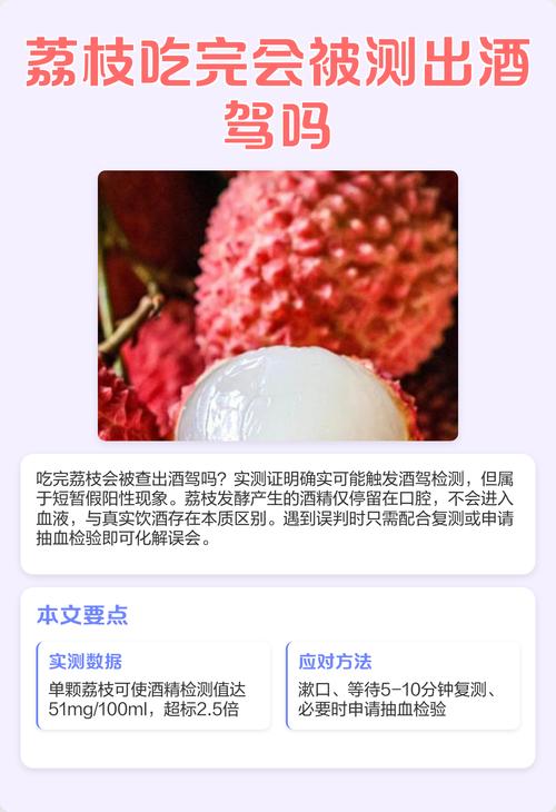 吃完荔枝后开车会查出酒驾吗?3招应对酒驾检测方法