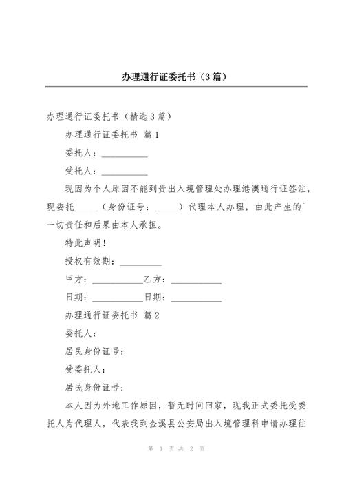 黑森林通行证怎么办理?手把手教你搞定这三个步骤!
