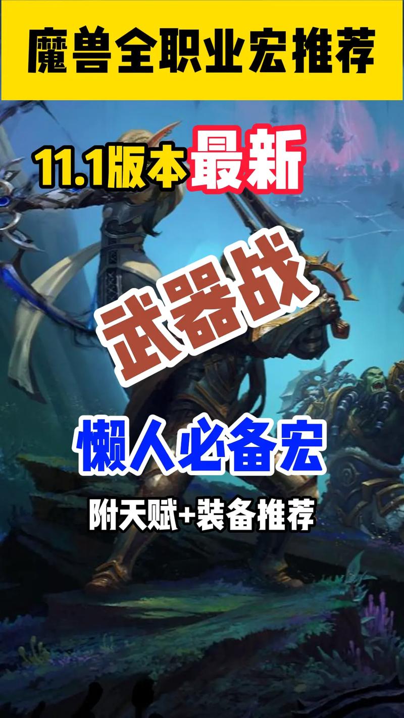 战士换武器宏使用技巧?(3个方法提升战斗效率不卡顿)