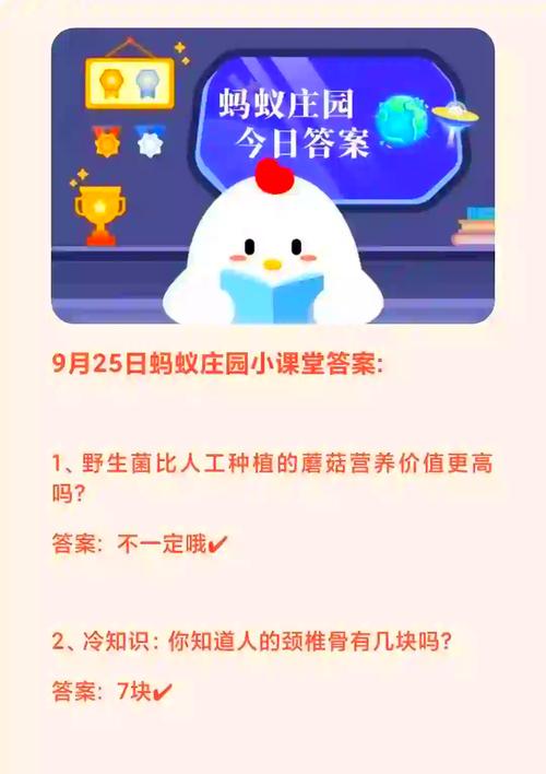 三字经蚂蚁庄园答题规则详解 新手速成手册