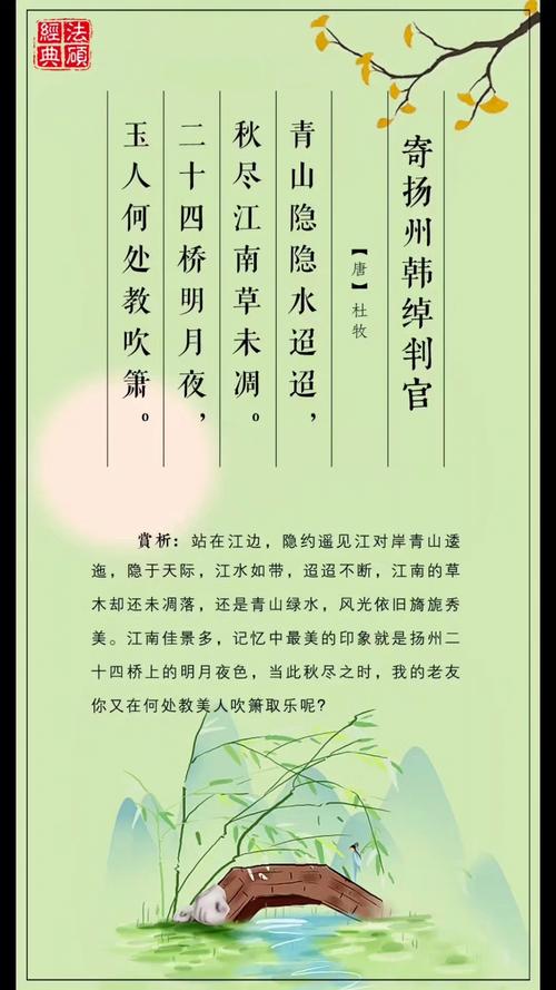 古诗二十四桥明月夜描写的是什么故事?专家赏析不容错过!