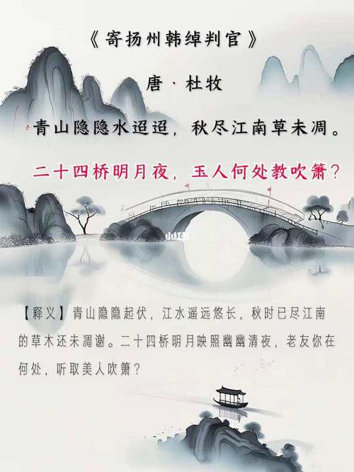 古诗二十四桥明月夜描写的是什么故事?专家赏析不容错过!