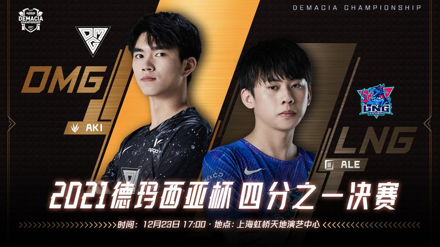 德玛西亚杯2021赛程时间怎么查?三步找到所有比赛安排!