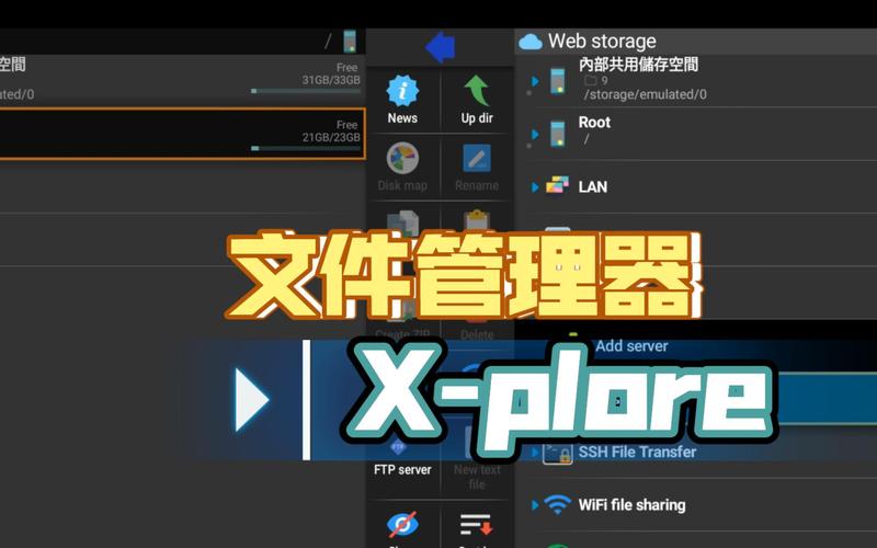 x-plore文件管理器对比其他哪家强？实测结果帮您选！