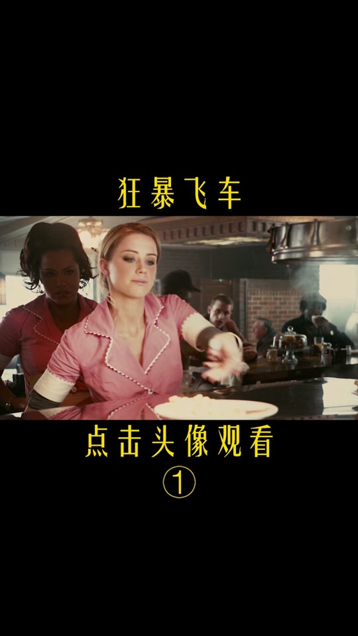 狂暴飞车2在哪里能看？免费在线资源大集合！