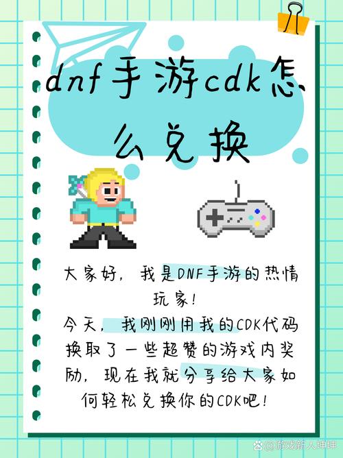 dnf cdkey怎么兑换？新手必看三步操作指南