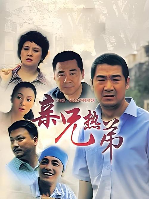 电视剧亲兄热弟讲的啥故事？真实剧情催泪动人超暖心！