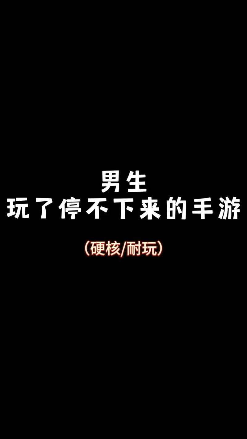 男生禁止玩的20款游戏为什么不能碰？危害真相大揭秘！