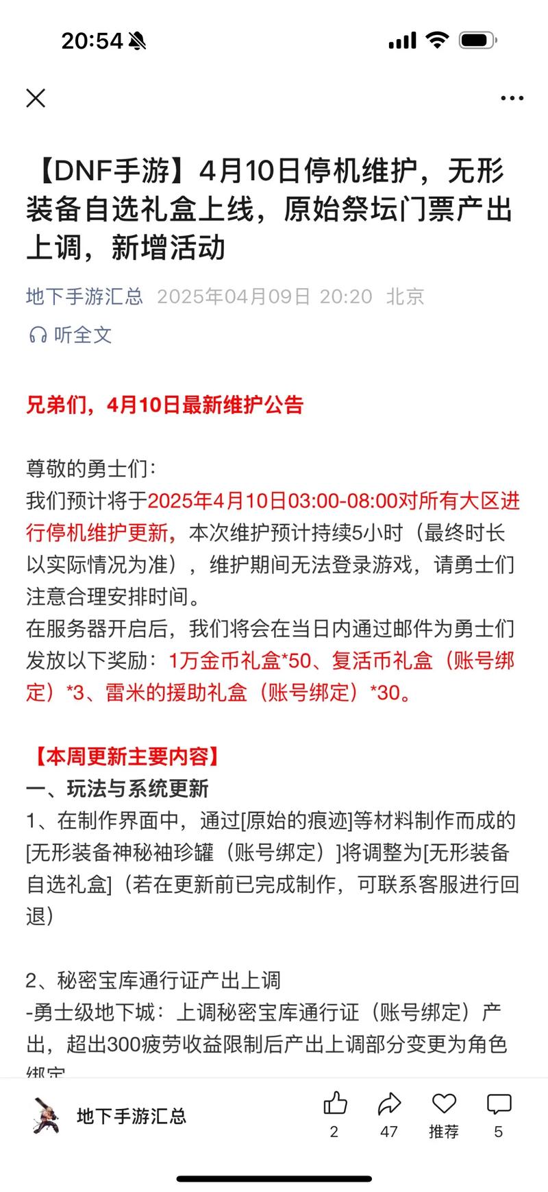 dnf维护更新几号？防掉线技巧实时通知！