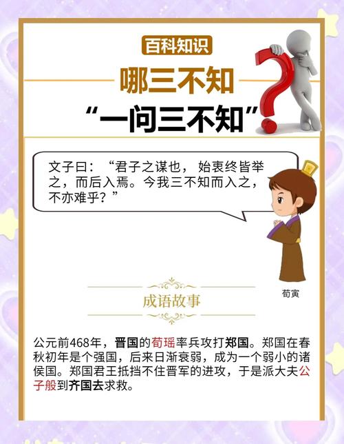 一问三不知是指哪三不知？揭秘这3个知识点快速搞懂！
