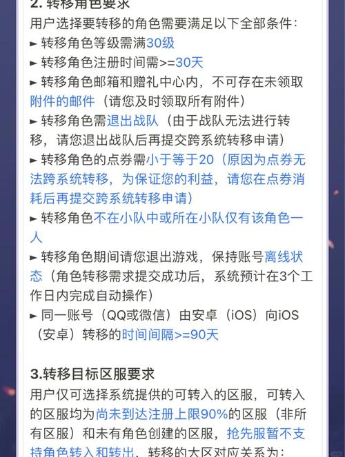 王者荣耀转区注意事项？关键要点新手必看教程！