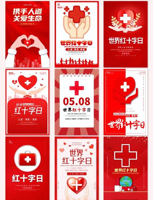 世界红十字会日是哪一天？告诉你5月8日的重要意义！