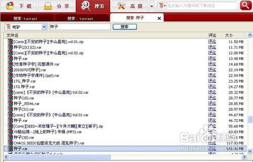 电驴资源搜索器怎么用？简单5步轻松找资源！
