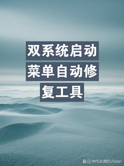 双系统启动菜单修复工具有哪些？推荐5款实用免费软件！
