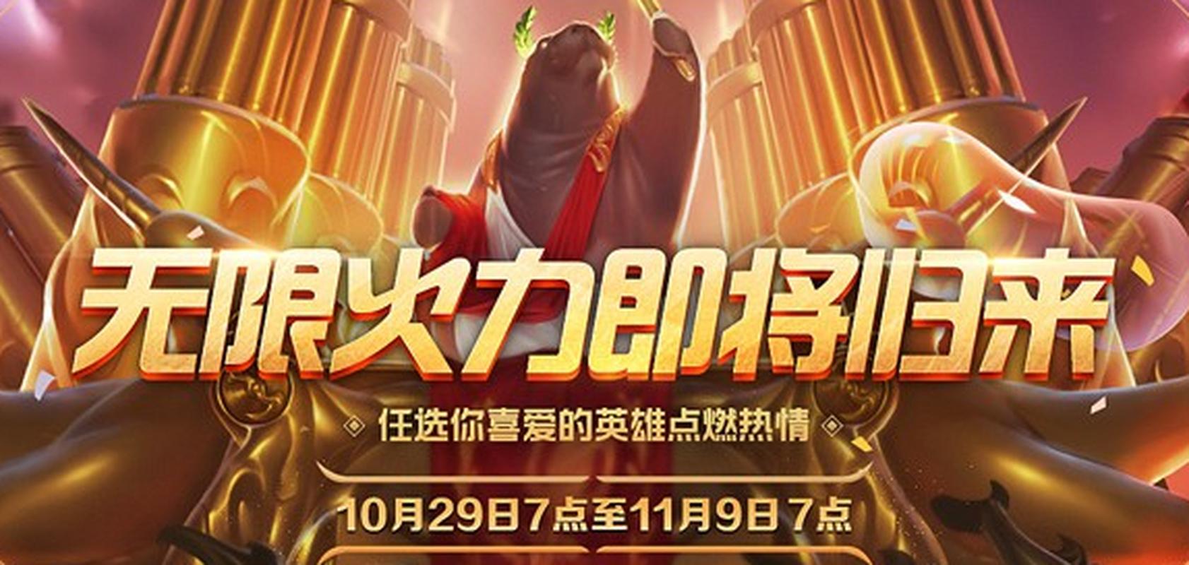 无限火力2022年结束时间还有机会玩？最新规则全解密！