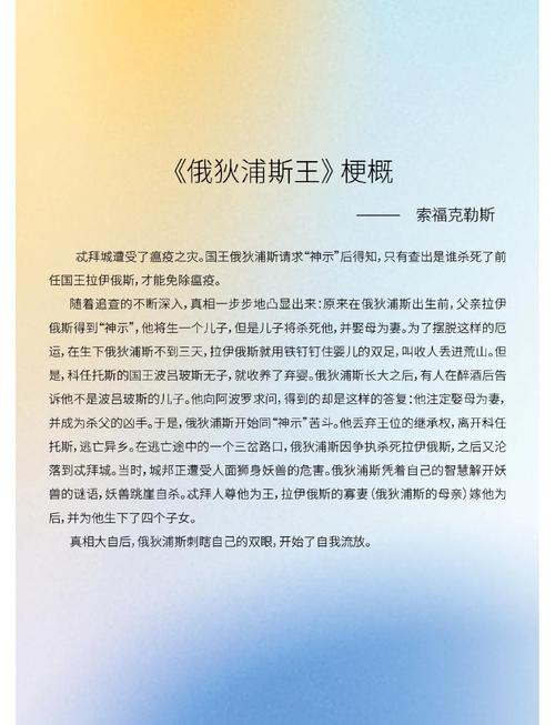 俄狄浦斯王一开始提出的悬念如何铺垫故事？核心线索白话解析！