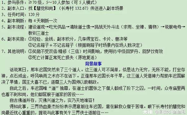 车迟副本怎么玩最快？这样安排时间40分拿满奖励！