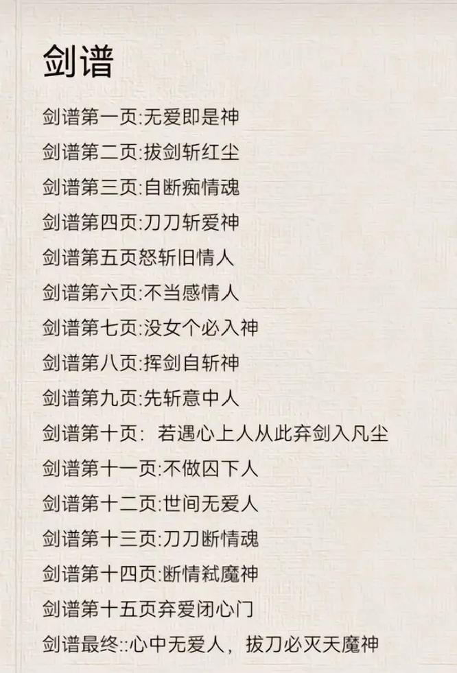 剑谱第一页如何修炼忘掉心上人 三个速成技巧轻松掌握