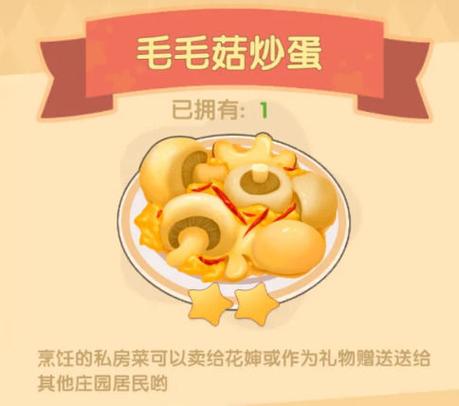 摩尔庄园毛毛菇炒蛋技巧分享，这样做最好吃