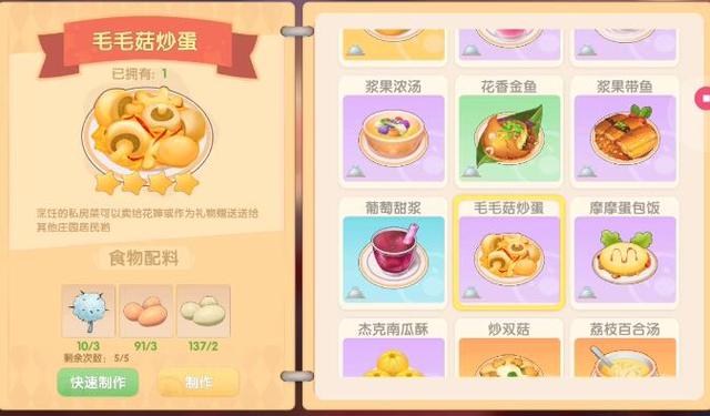 摩尔庄园毛毛菇炒蛋技巧分享，这样做最好吃