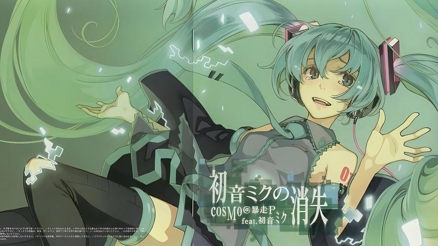 初音未来的消失的背景是什么?(带你了解虚拟偶像的热门传说)