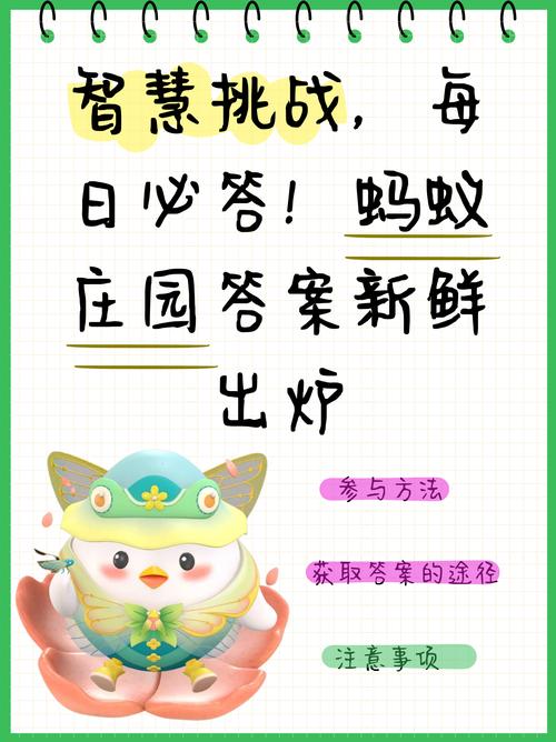 4月11日蚂蚁庄园答案准不准？实测官方数据解析！