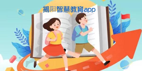 揭阳智慧教育怎么推进(掌握五个步骤轻松起步)