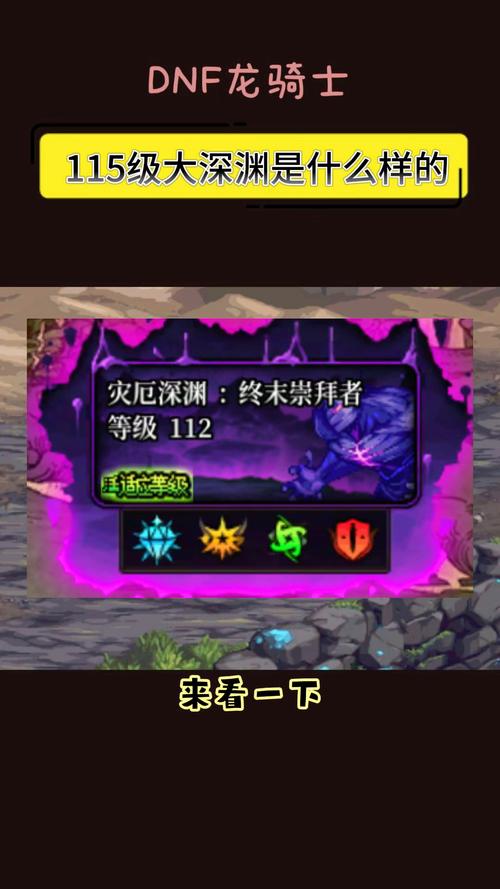 dnf多少级可以打深渊？新手必看的升级路线与开启条件
