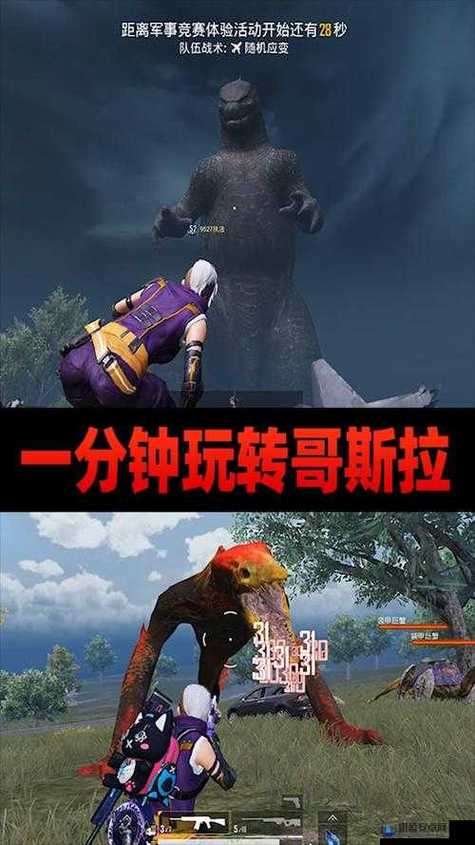 和平精英哥斯拉模式怎么玩最有效？避开常见坑点攻略！