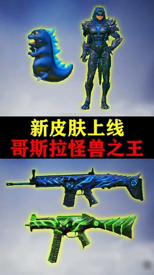 和平精英哥斯拉模式怎么玩最有效？避开常见坑点攻略！