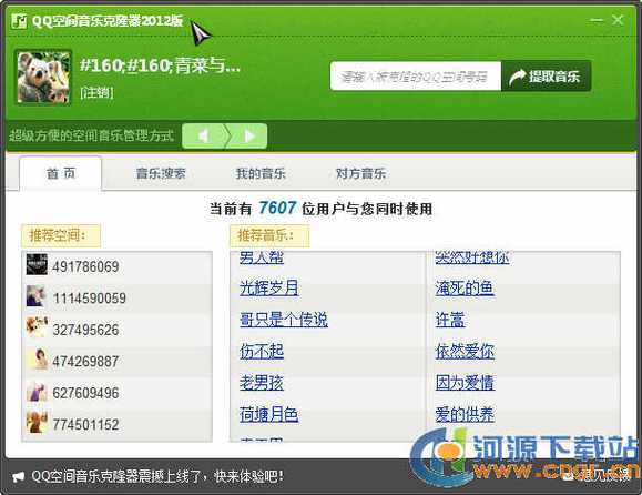 空间克隆器2013正式版好不好使(用户实测反馈真实体验)