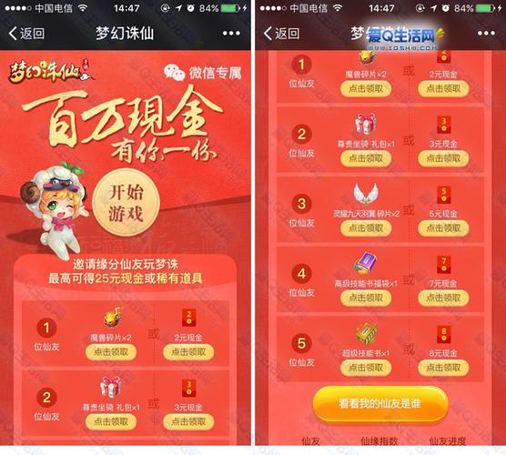 梦幻诛仙邀请人