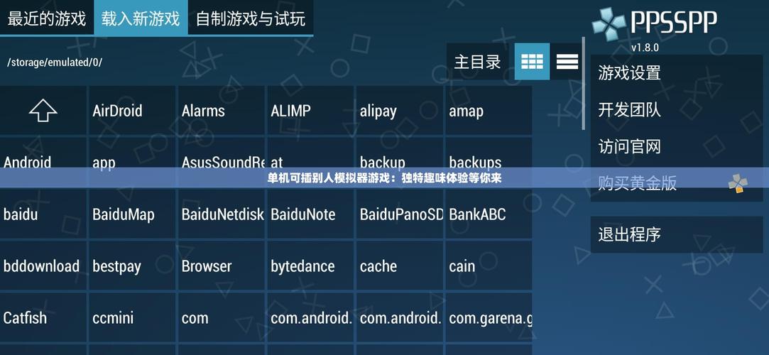 单机可以插别人的模拟器游戏怎么操作？快速上手技巧大揭秘！