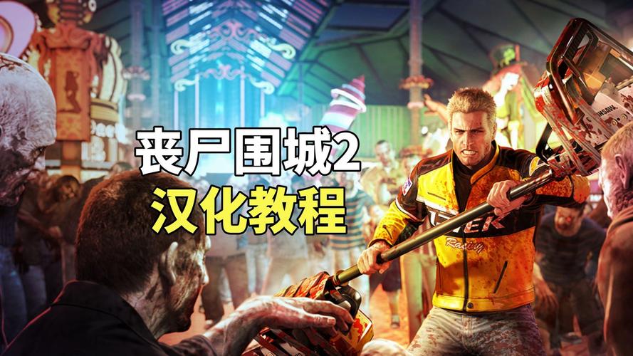 丧尸围城2秘籍输入错误咋办?常见问题解决妙招!