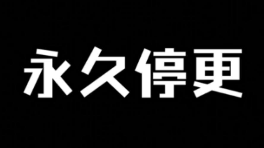 暴走大事件停更粉丝该怎么办？几档同款推荐给你！