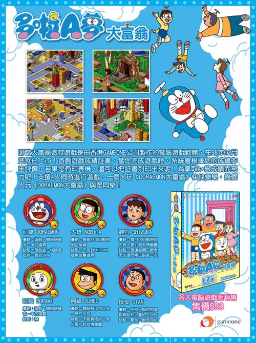 哆啦a梦大富翁怎么玩才能赢？学会这5招轻松拿下游戏胜利！