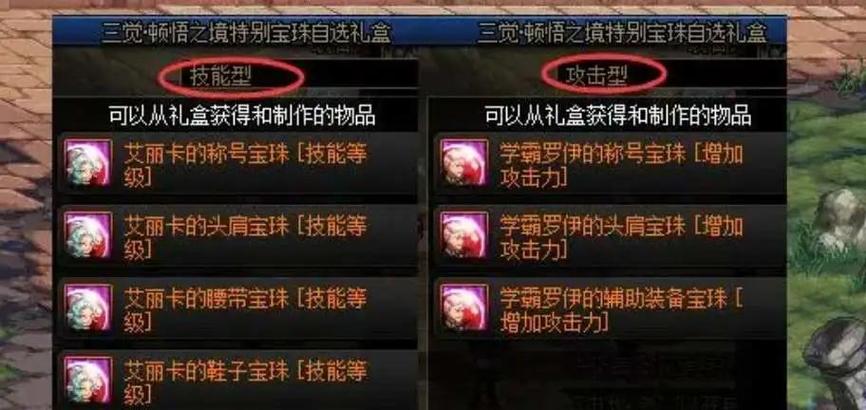 dnf魔法暴击宝珠哪个好？对比评测推荐最佳选择