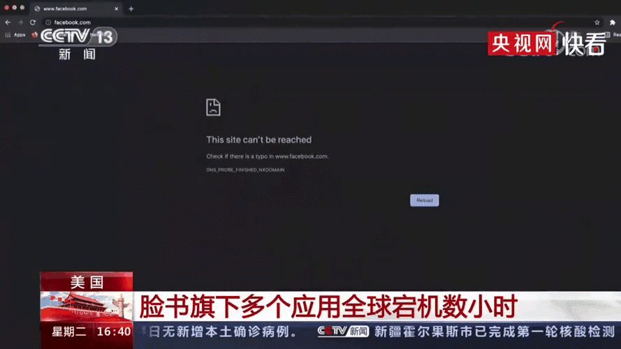 脸书全球服务宕机超六小时反思：网络脆弱性敲警钟