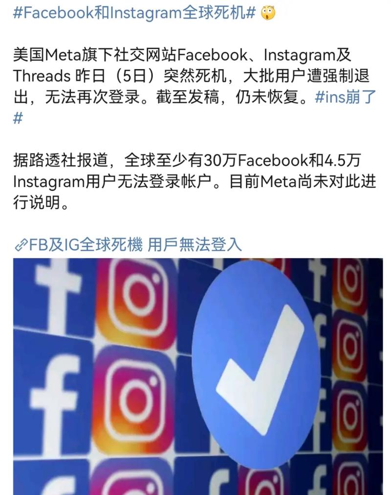 脸书全球服务宕机超六小时反思：网络脆弱性敲警钟