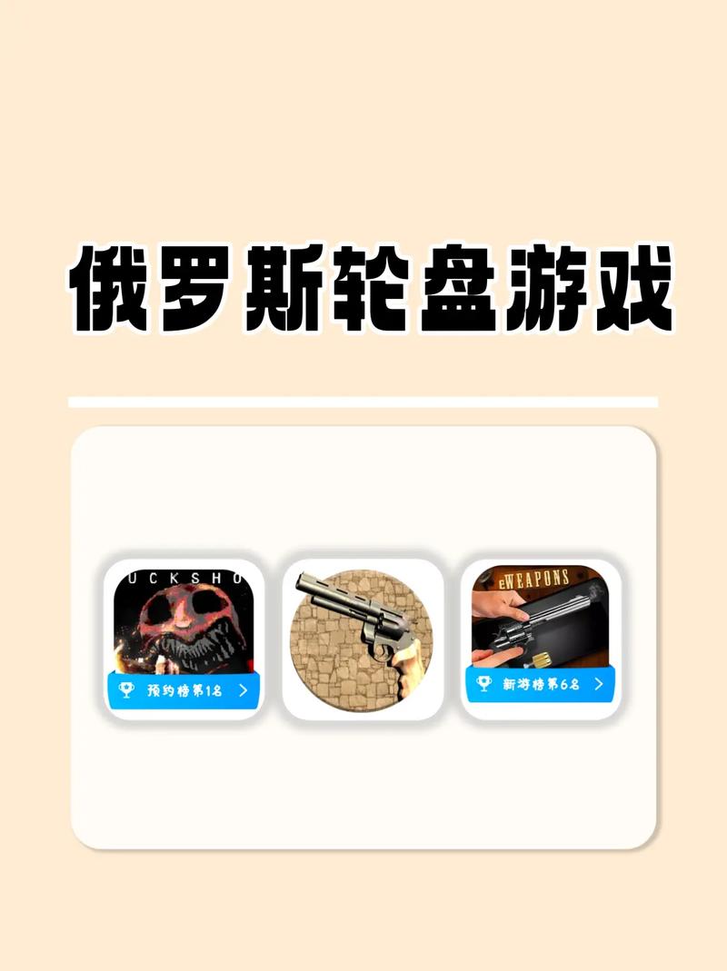 俄罗斯转盘游戏如何避免？必知的5个安全警示