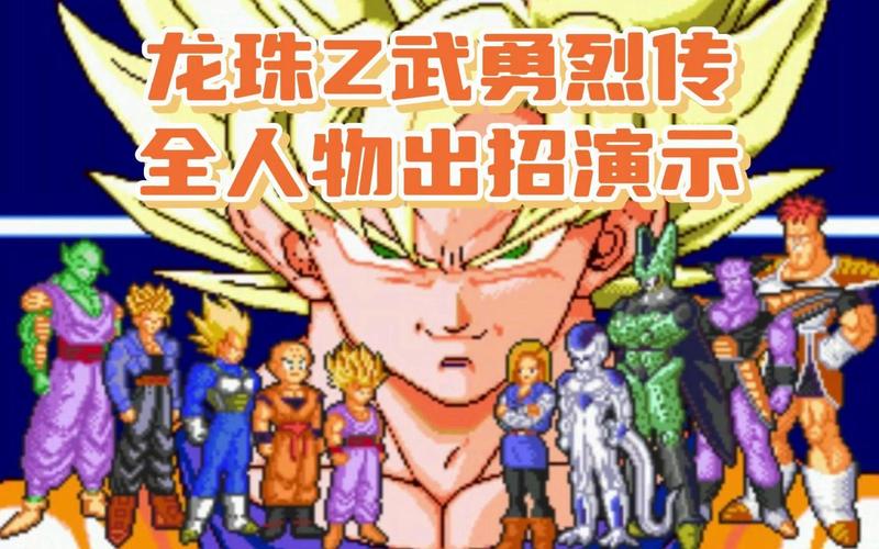七龙珠武勇烈传怎么玩？新手入门攻略全解析