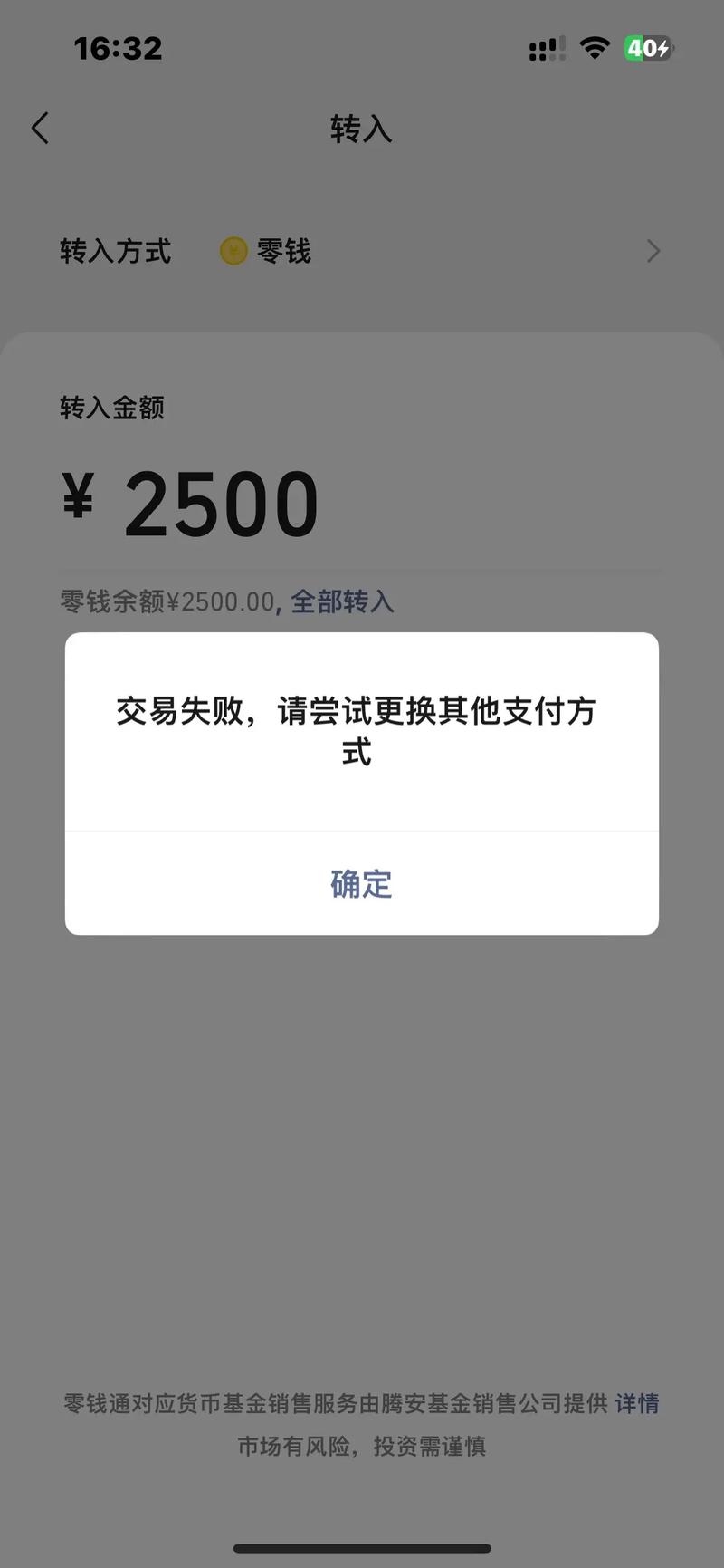 微信无法设置零钱优先支付？试试这几种解决方式