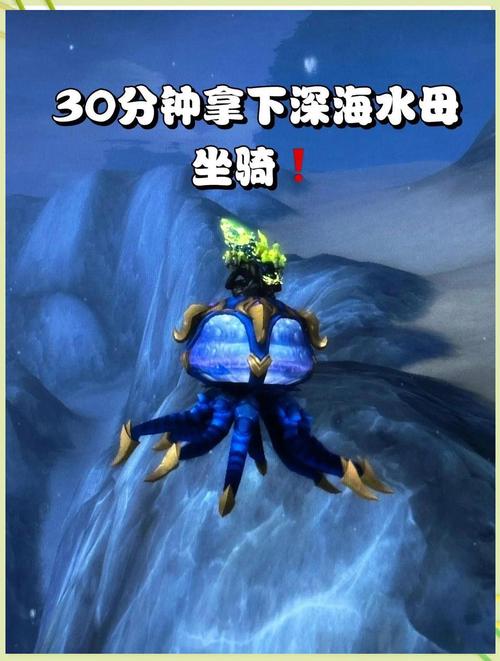 深海水母坐骑多久能刷到?实测获取效率曝光!