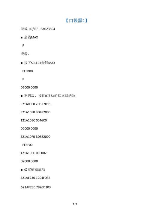 口袋妖怪黑白金手指代码怎么用？(新手必备操作指南快速上手！)