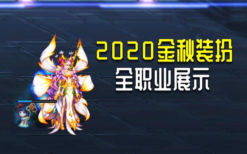 dnf2020金秋套外观