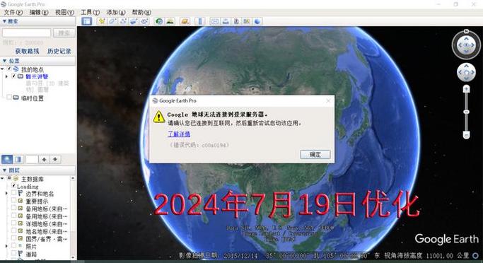 google地球打不开最新解决方法？一键修复亲测有效