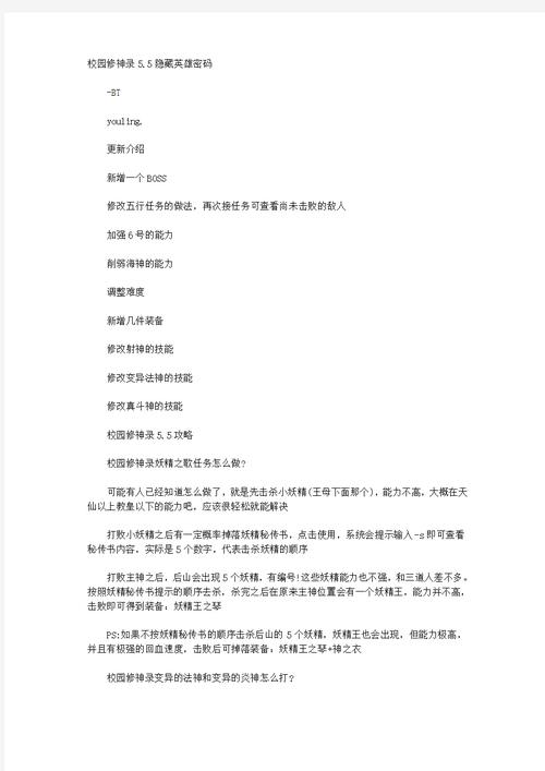 校园修神录攻略怎么玩？老司机分享实战秘诀！