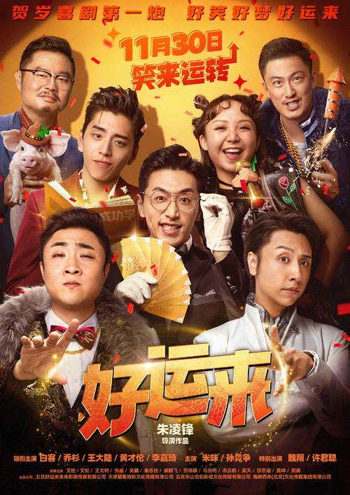 好运来临电视剧